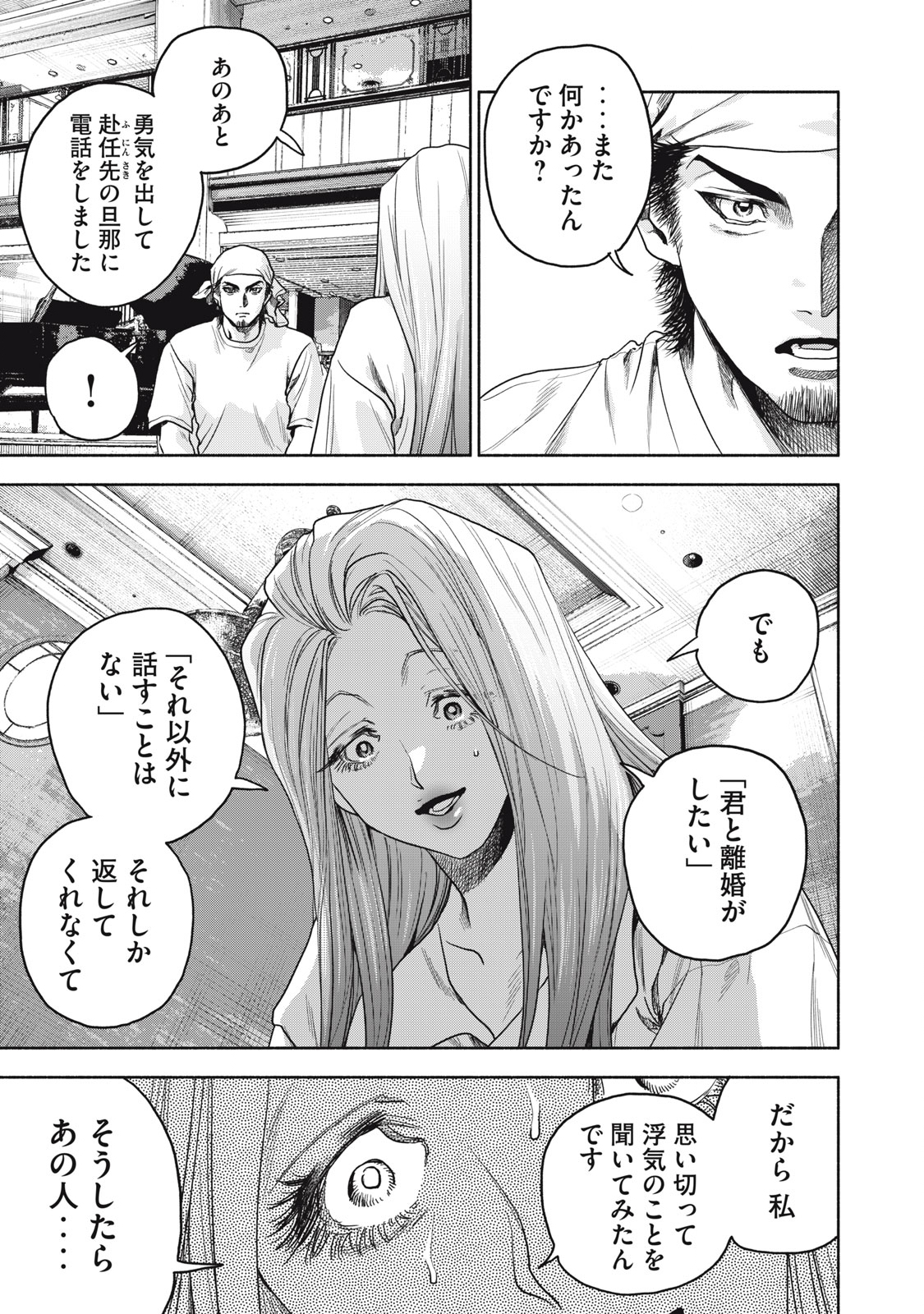 離婚しない男 第15.1話 - Page 7