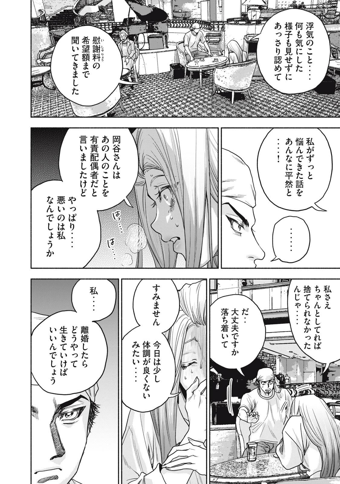 離婚しない男 第15.1話 - Page 8