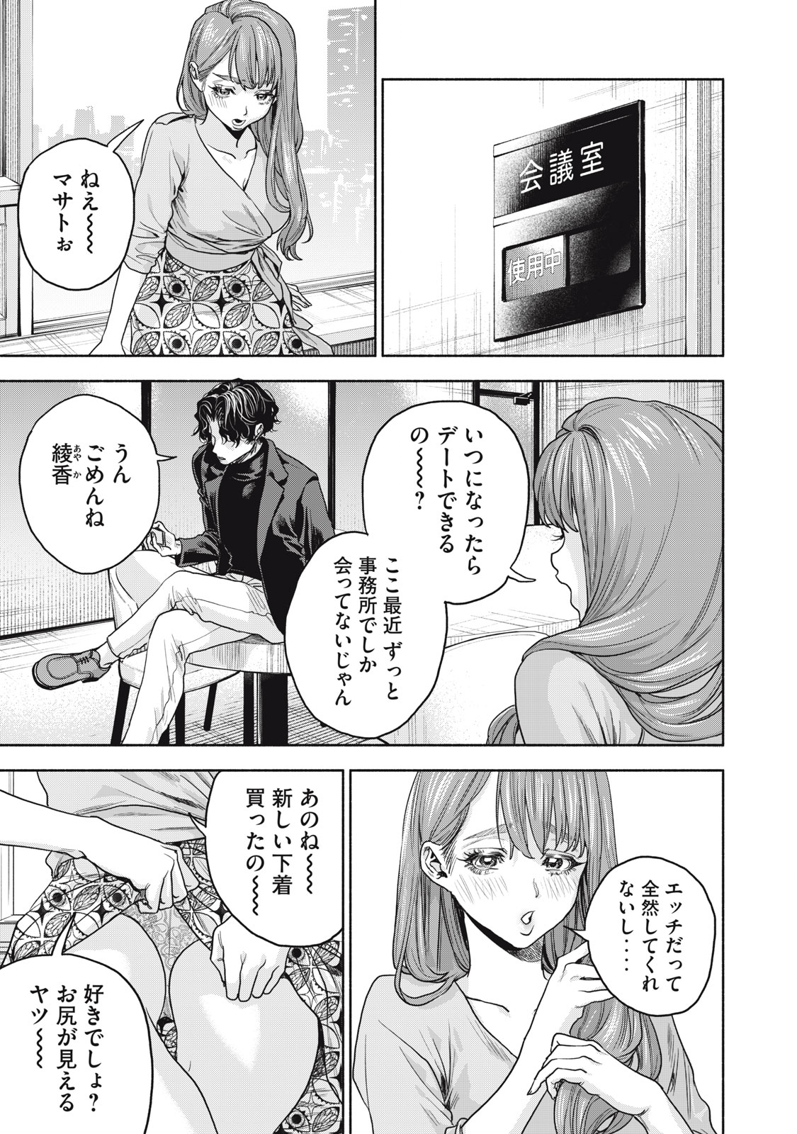 離婚しない男 第15.1話 - Page 12