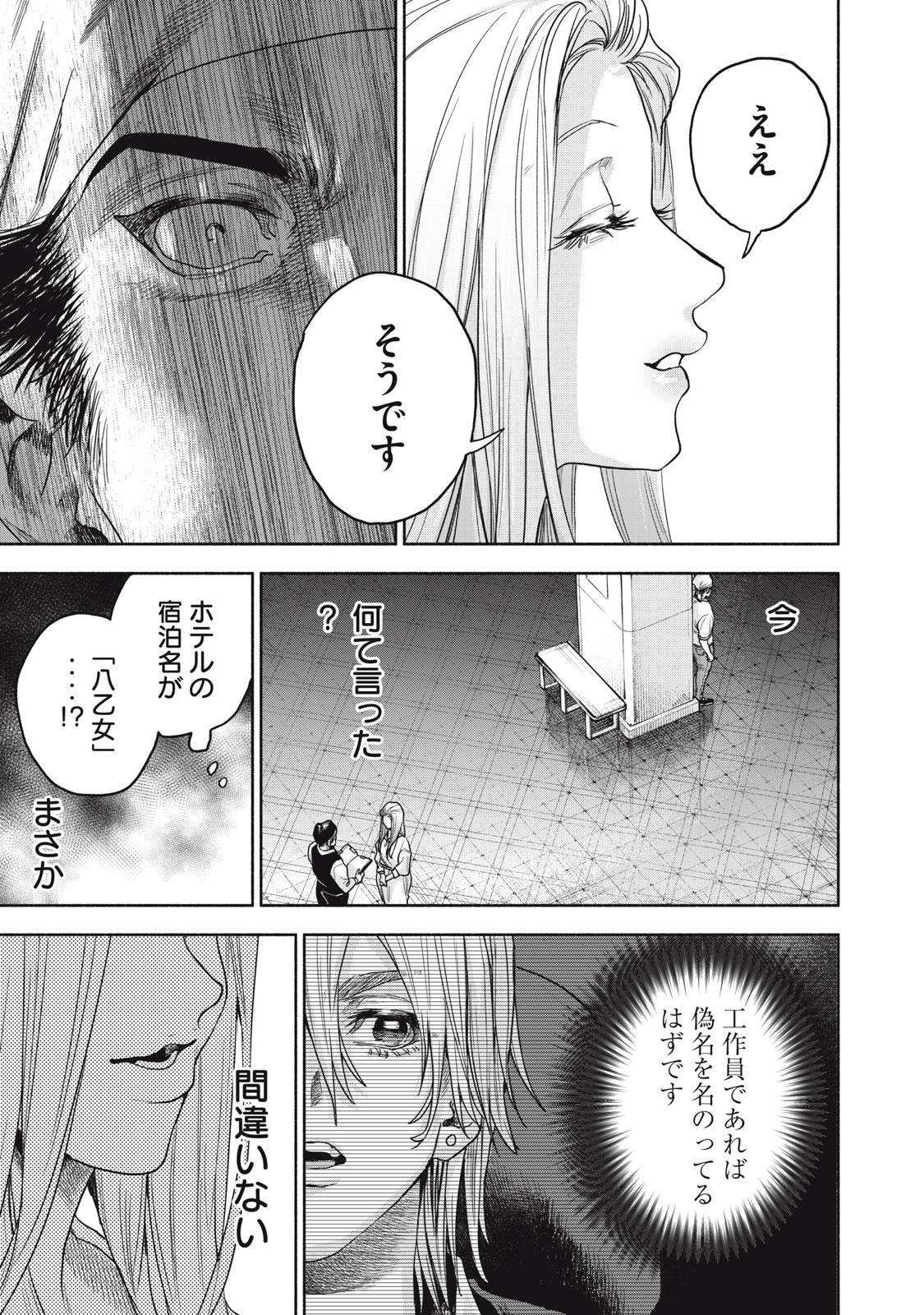 離婚しない男 第15.1話 - Page 15