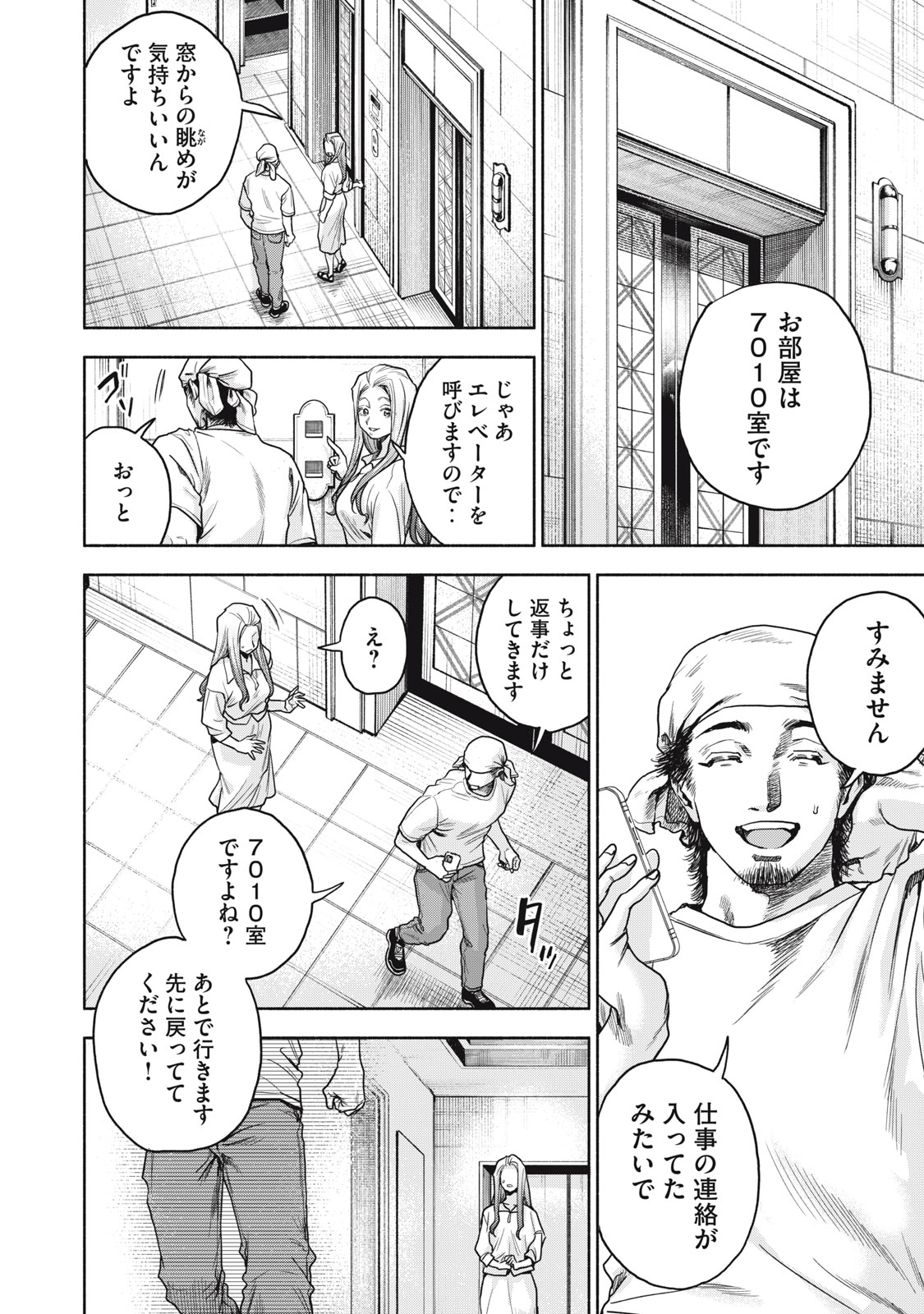 離婚しない男 第15.2話 - Page 3