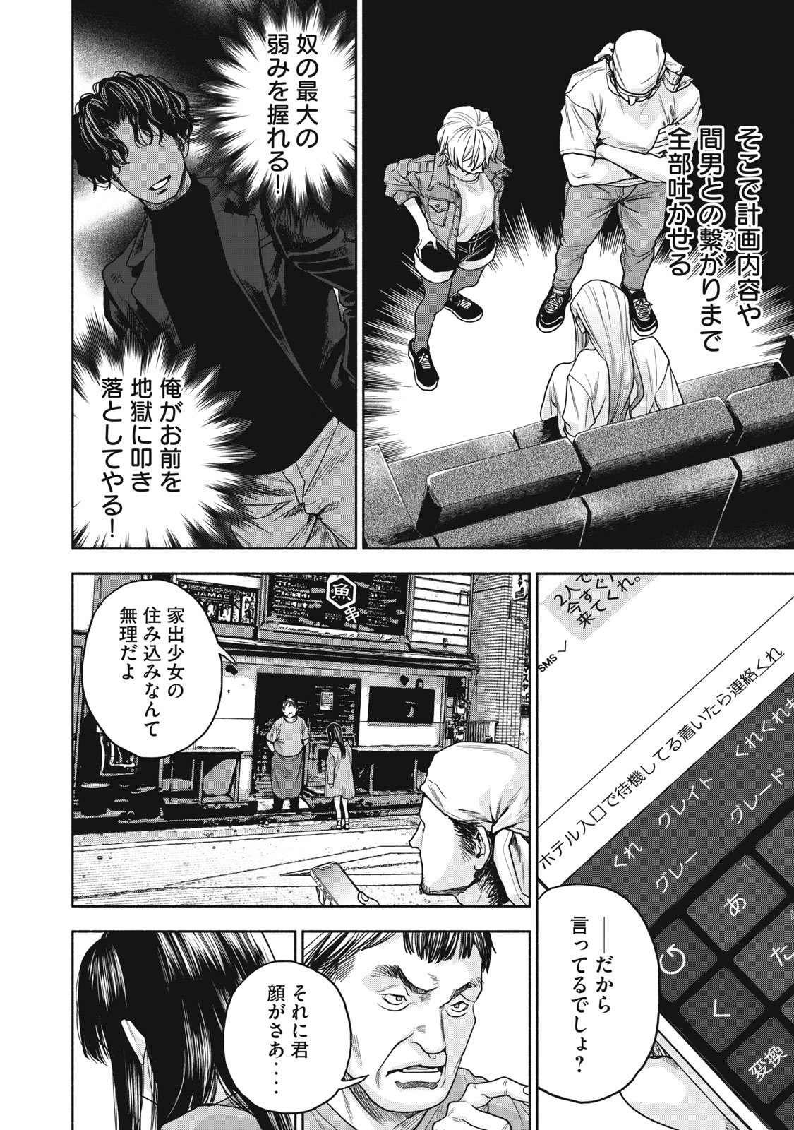 離婚しない男 第15.2話 - Page 5