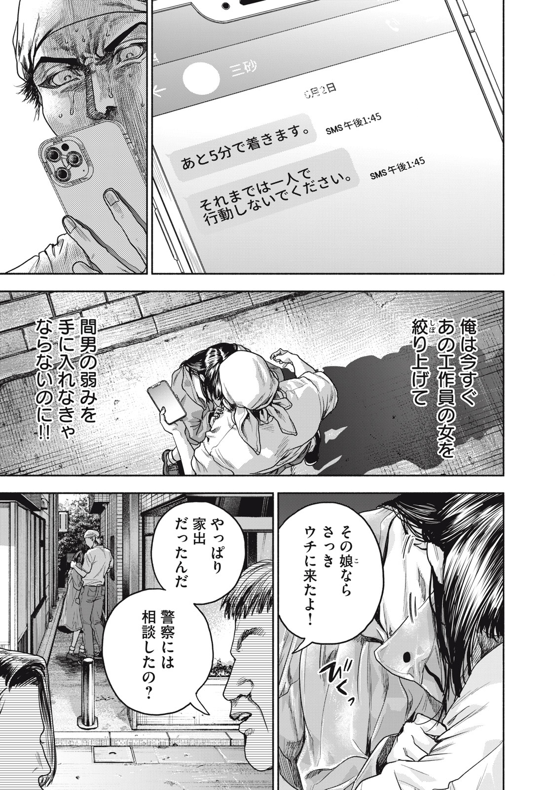 離婚しない男 第15.2話 - Page 10