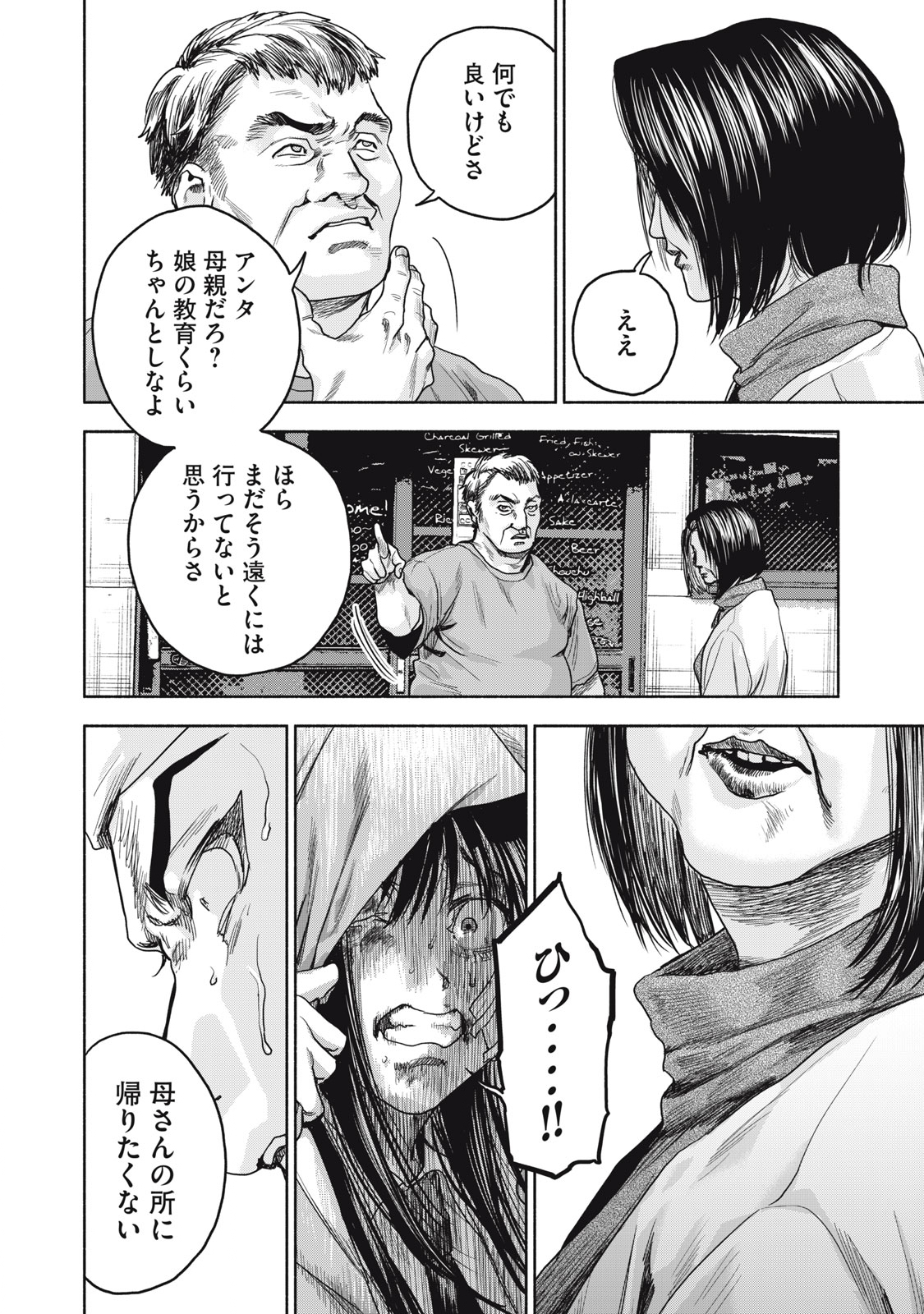 離婚しない男 第15.2話 - Page 11