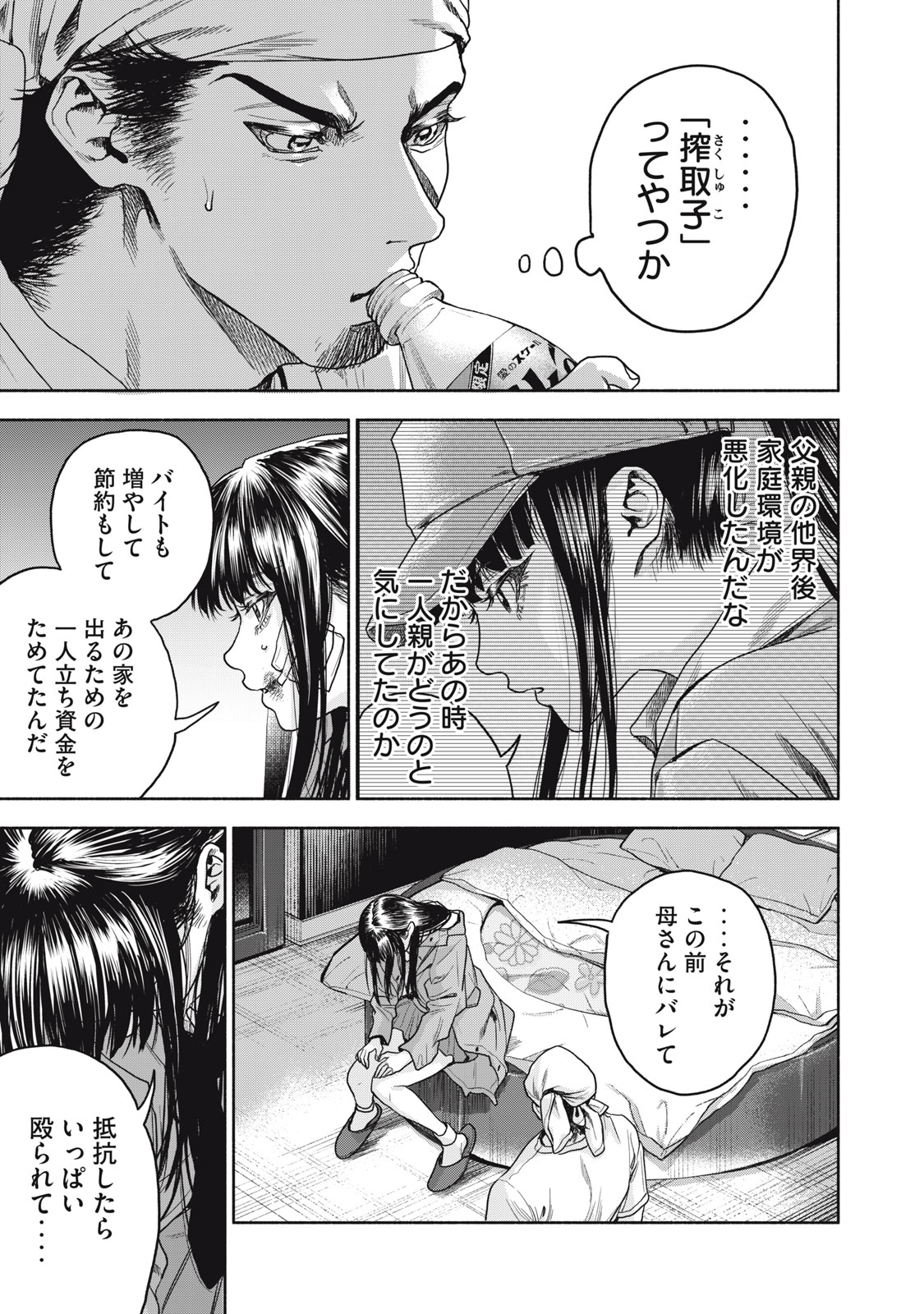 離婚しない男 第16話 - Page 6