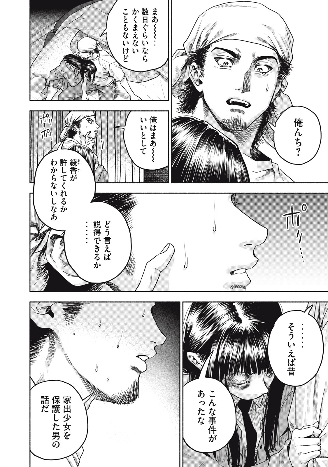 離婚しない男 第16話 - Page 9