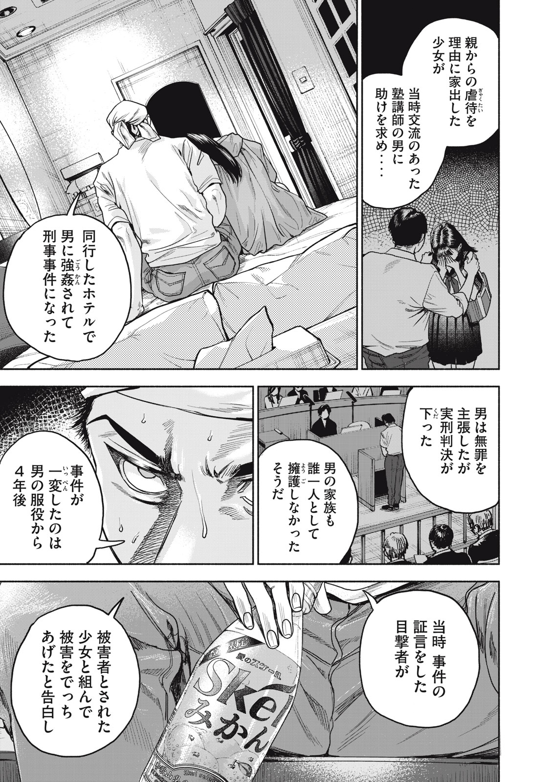 離婚しない男 第16話 - Page 10