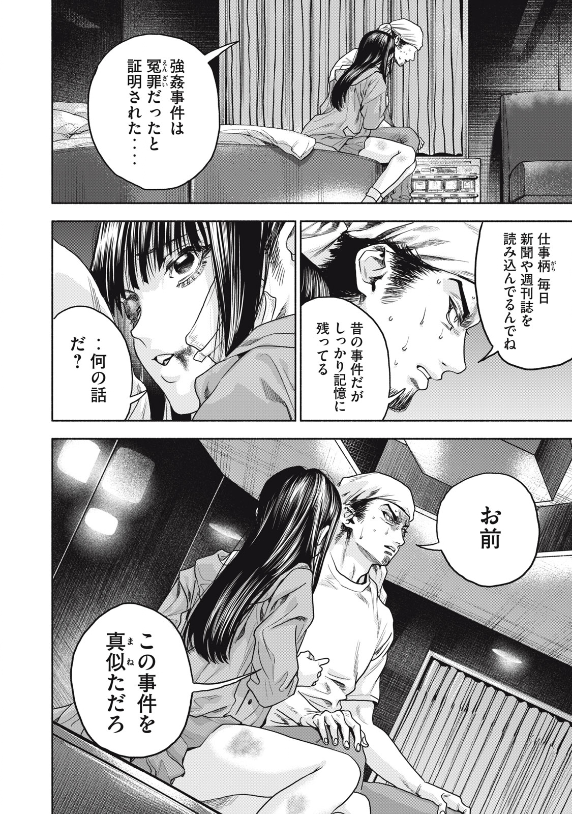 離婚しない男 第16話 - Page 11