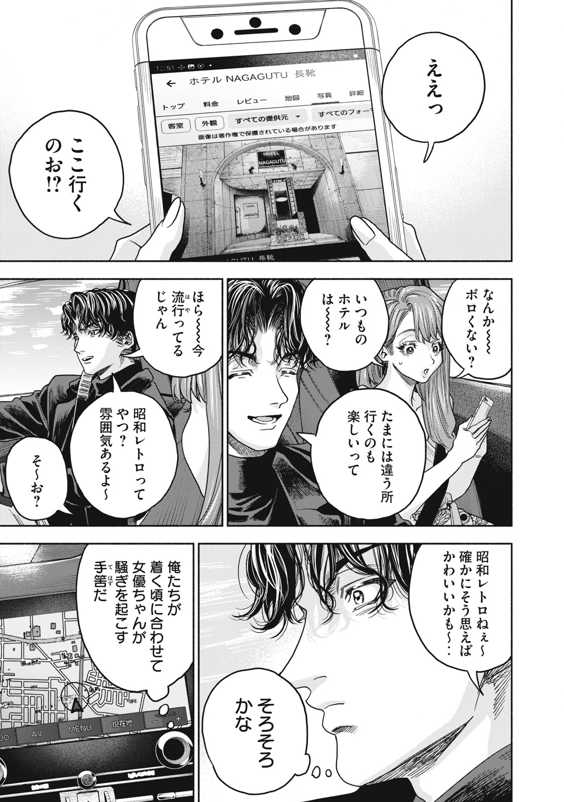 離婚しない男 第16話 - Page 14