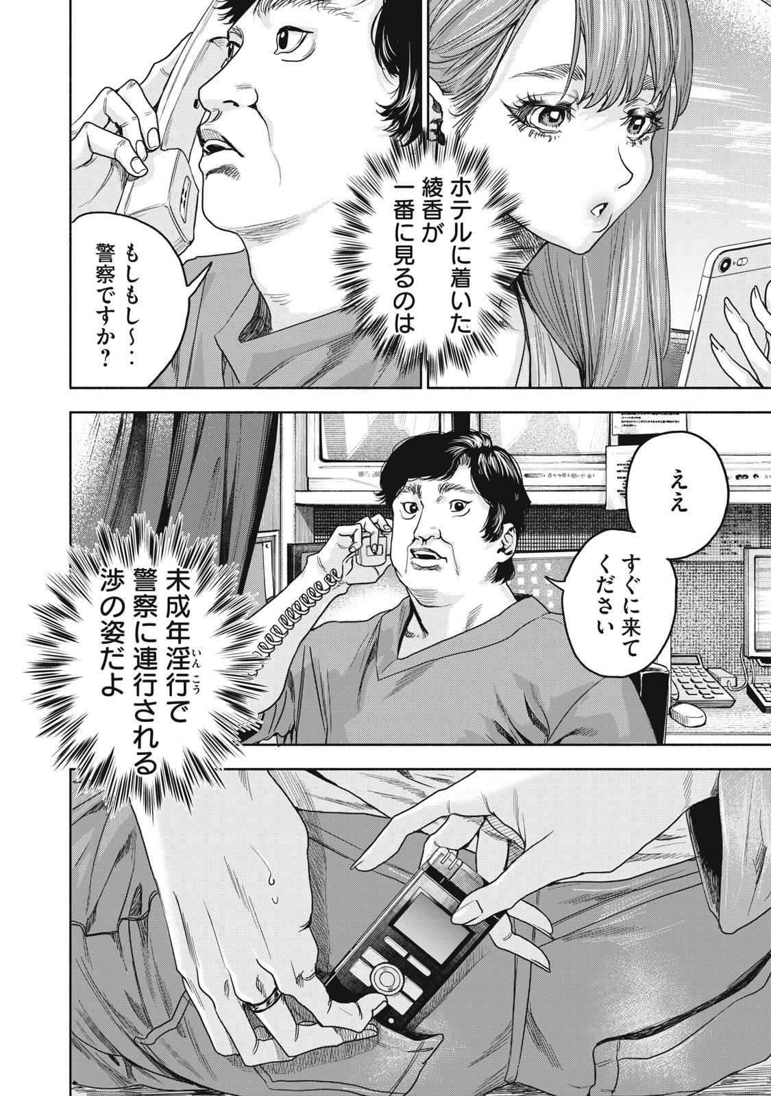 離婚しない男 第16話 - Page 15