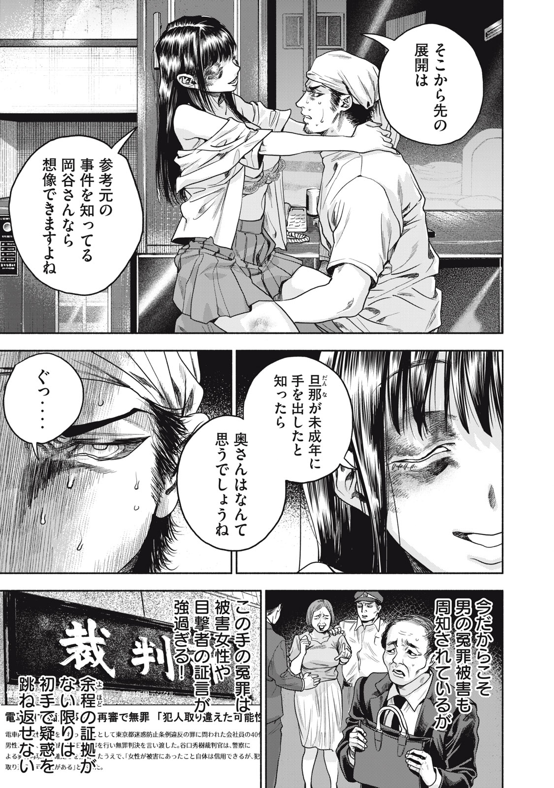 離婚しない男 第16話 - Page 20