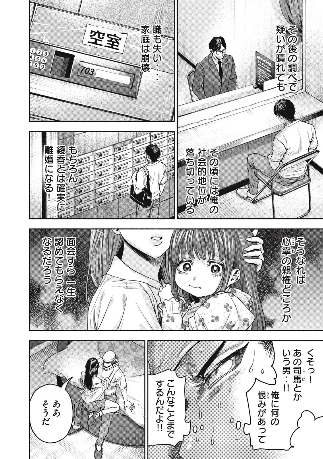 離婚しない男 第16話 - Page 21