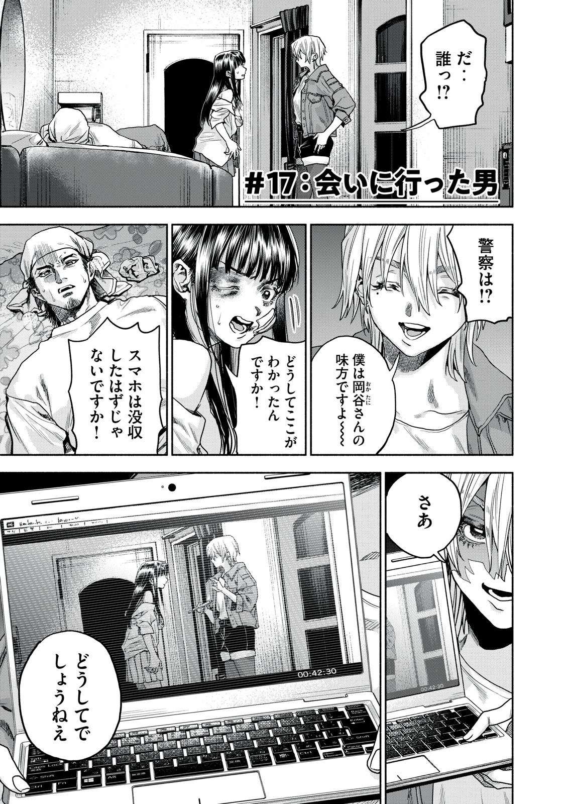 離婚しない男 第17話 - Page 2