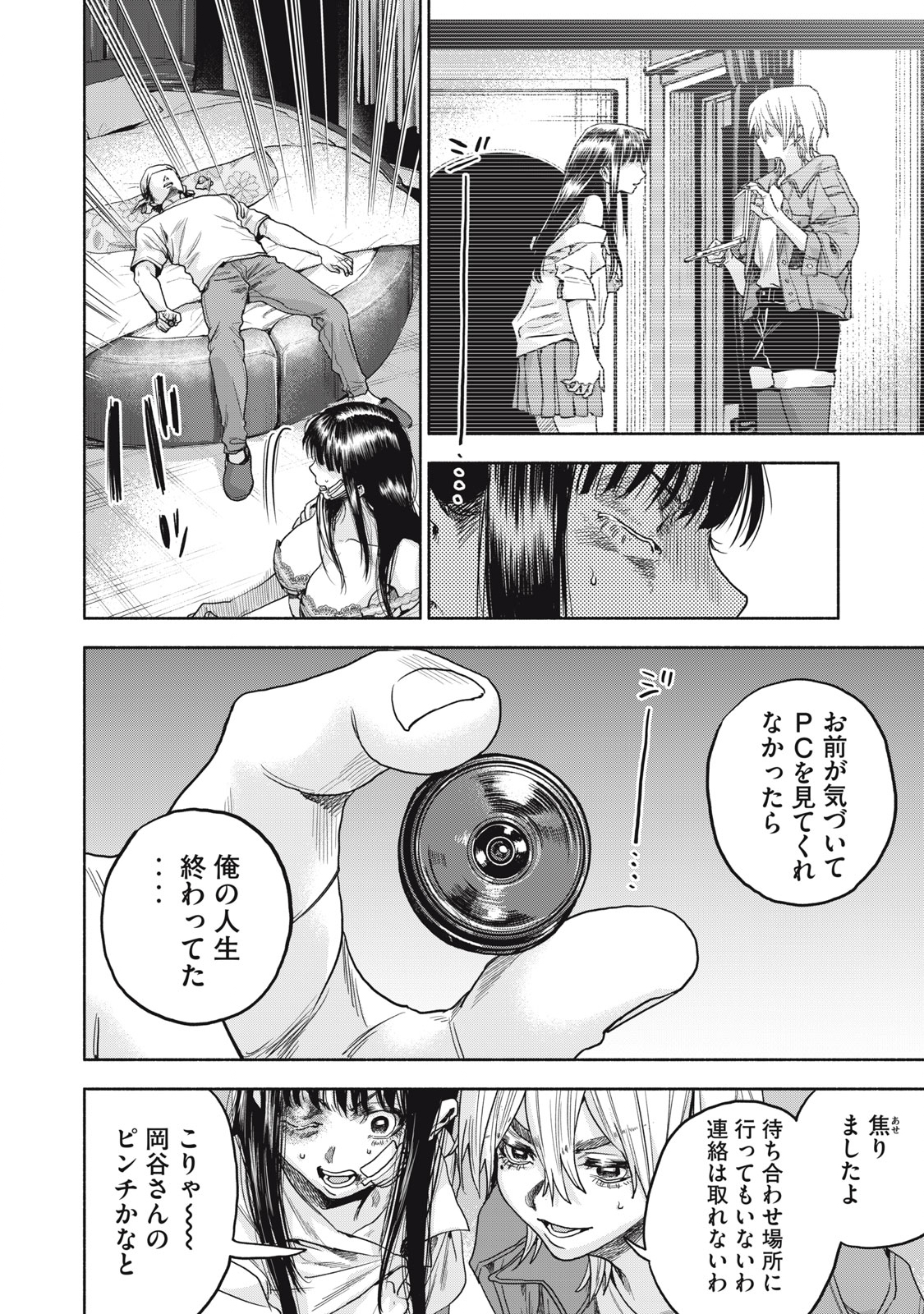 離婚しない男 第17話 - Page 2