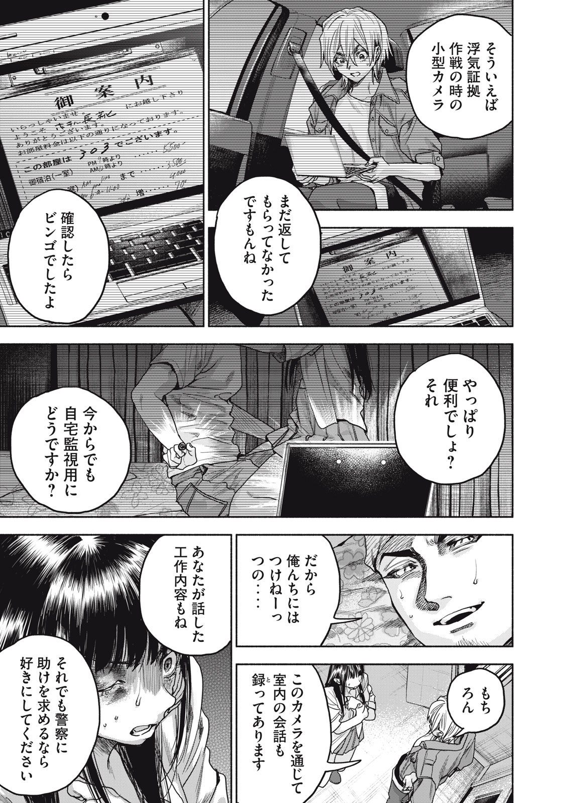 離婚しない男 第17話 - Page 4