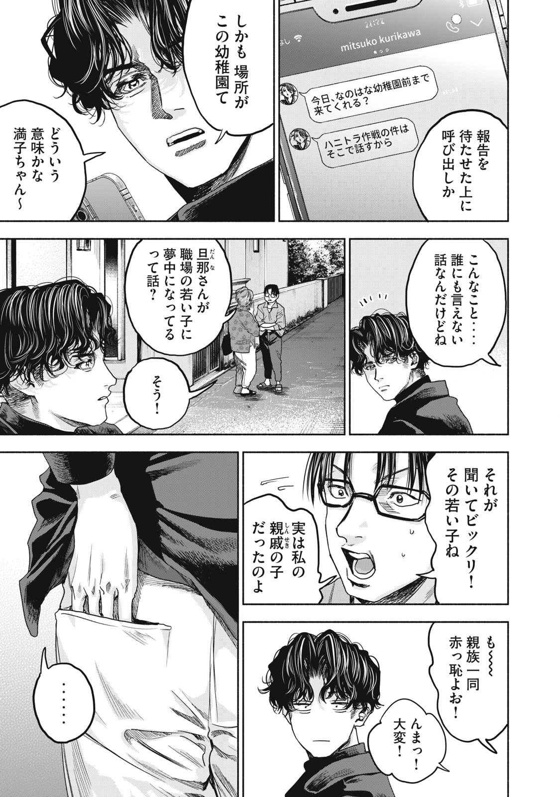 離婚しない男 第17話 - Page 14