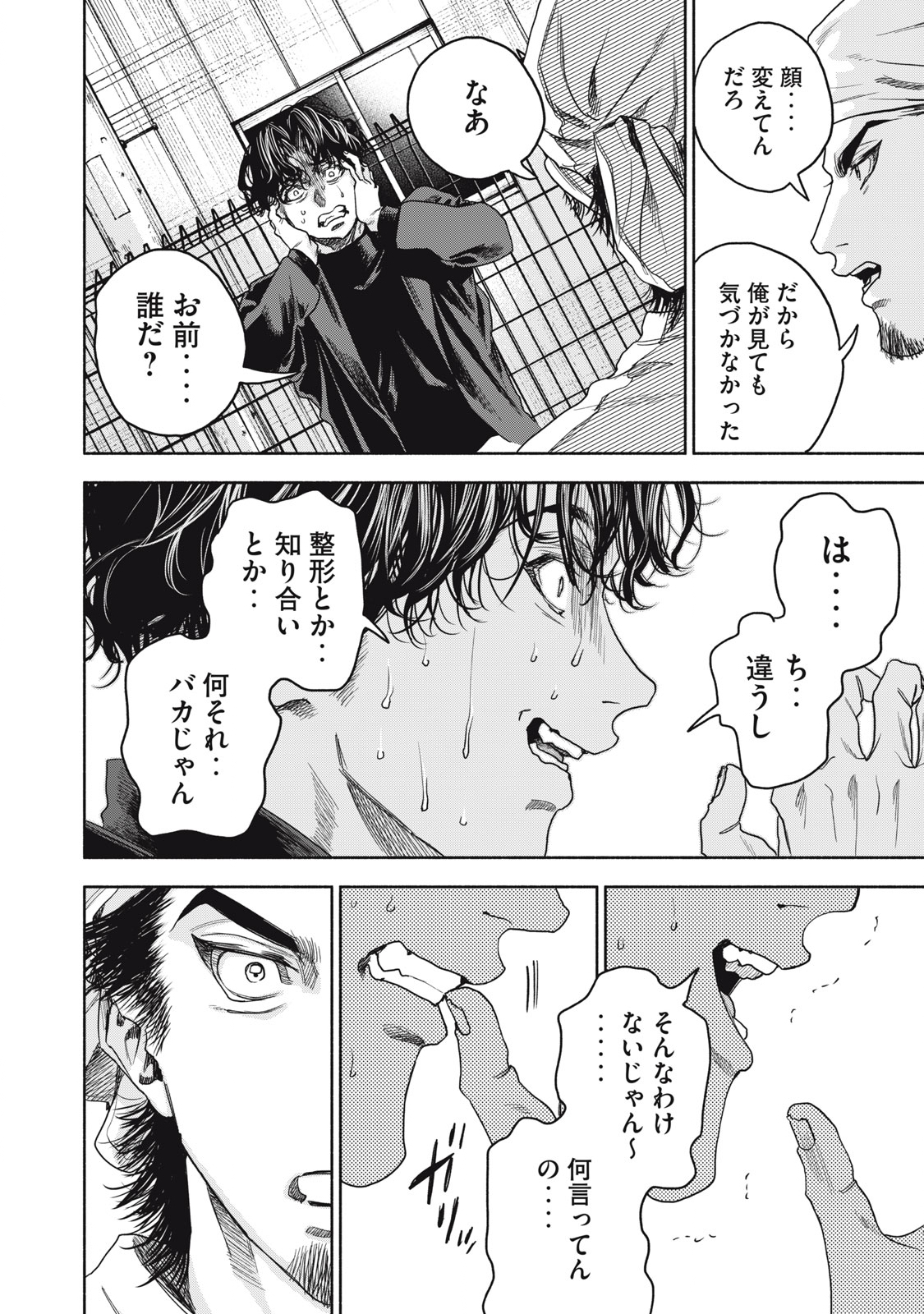 離婚しない男 第17話 - Page 23