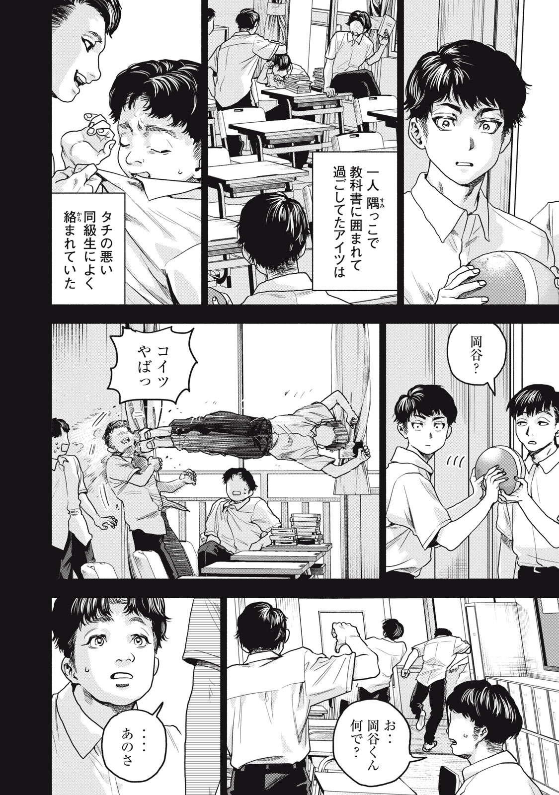 離婚しない男 第18話 - Page 7