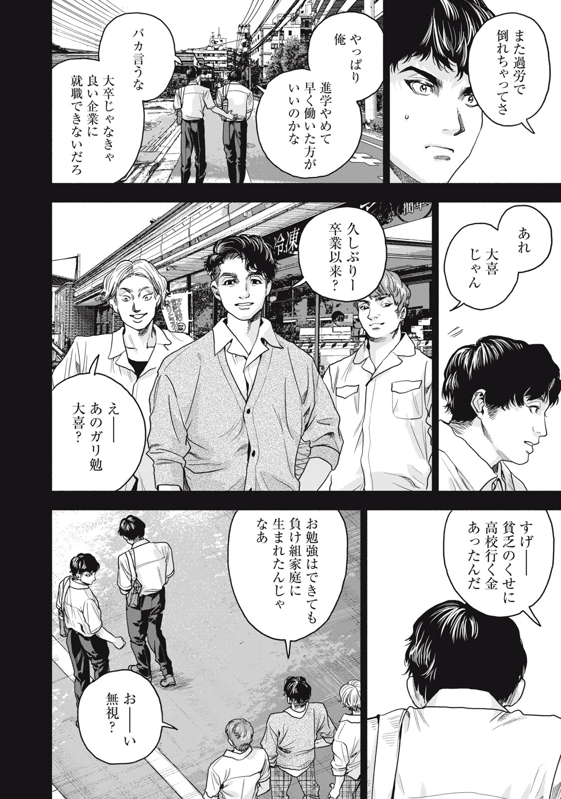 離婚しない男 第18話 - Page 9