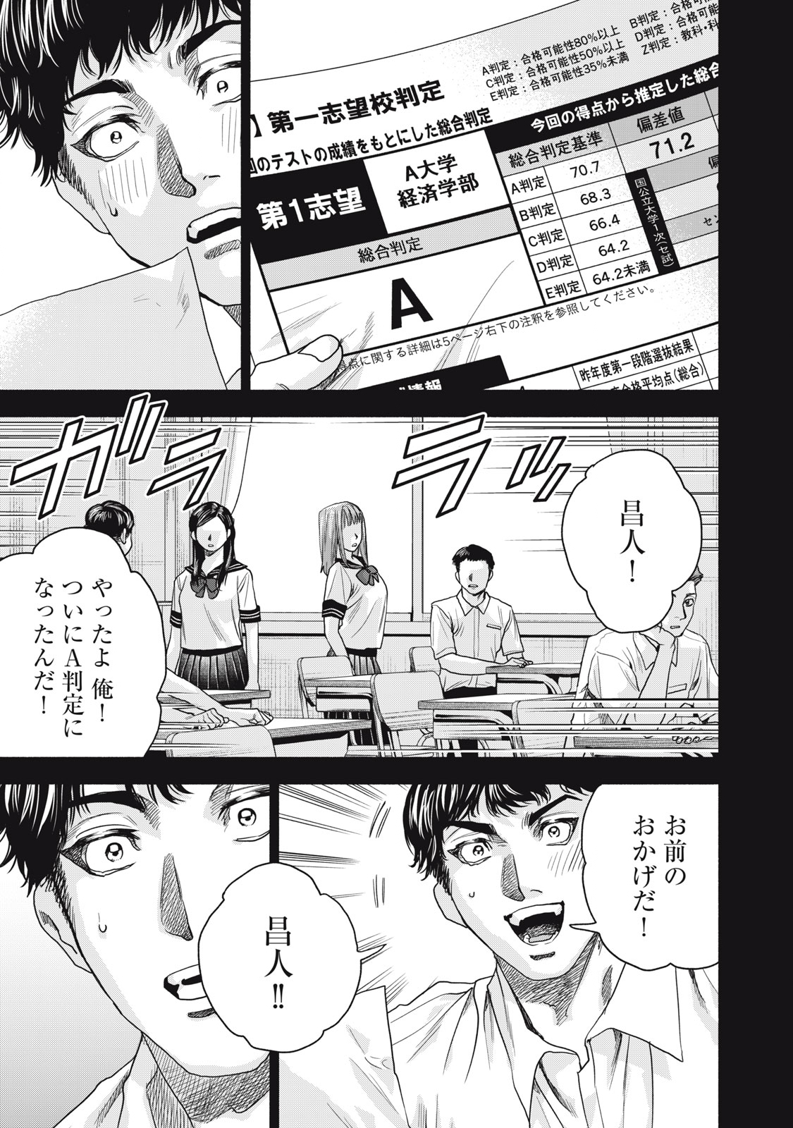 離婚しない男 第18話 - Page 12