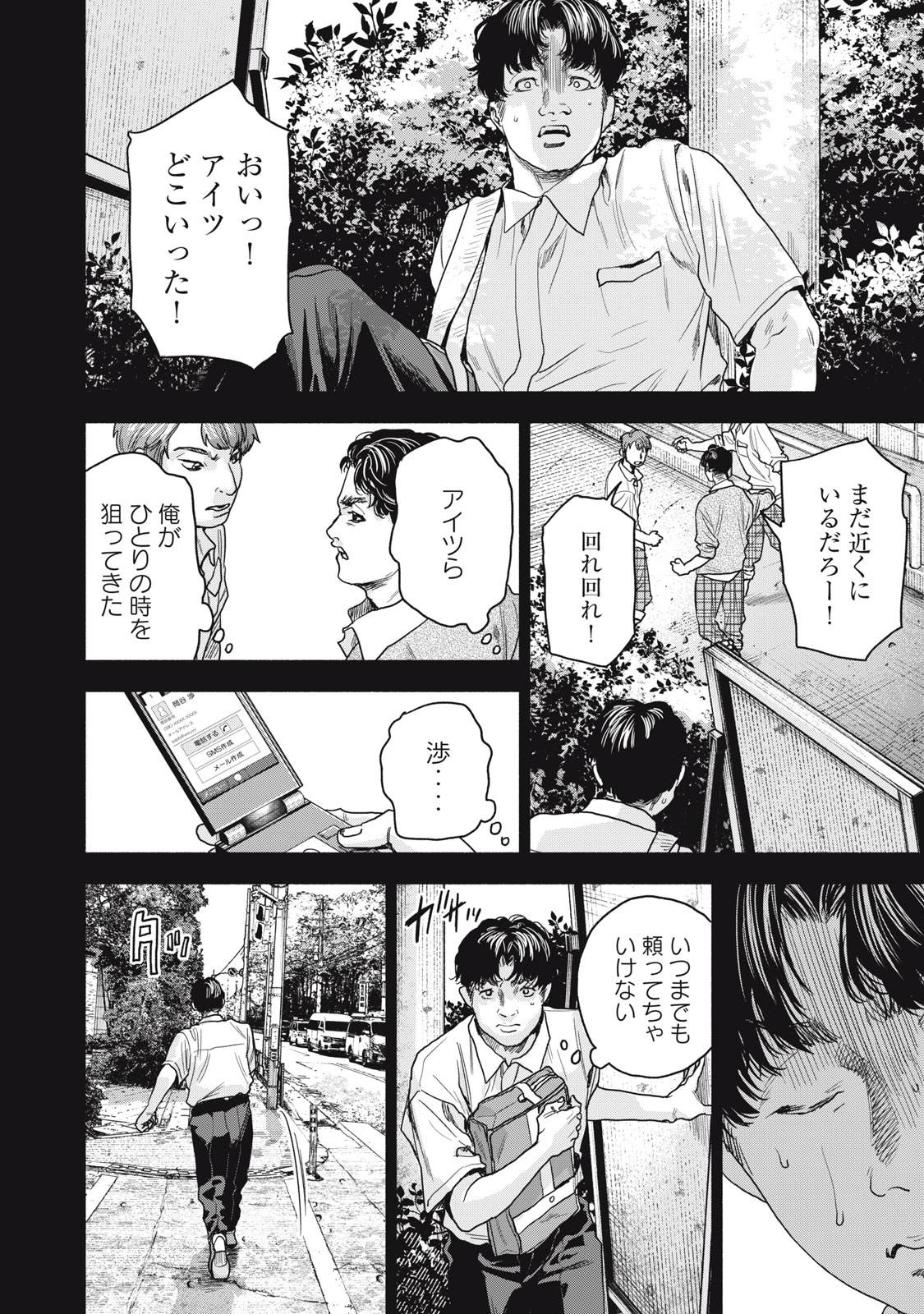 離婚しない男 第18話 - Page 19