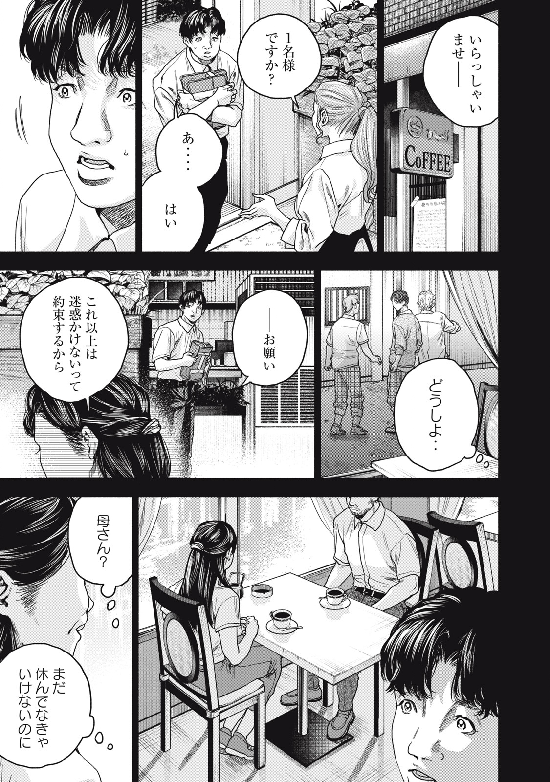 離婚しない男 第18話 - Page 20