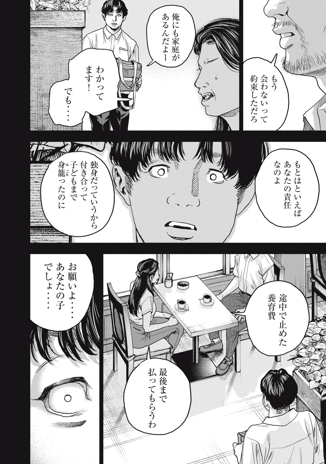 離婚しない男 第18話 - Page 21