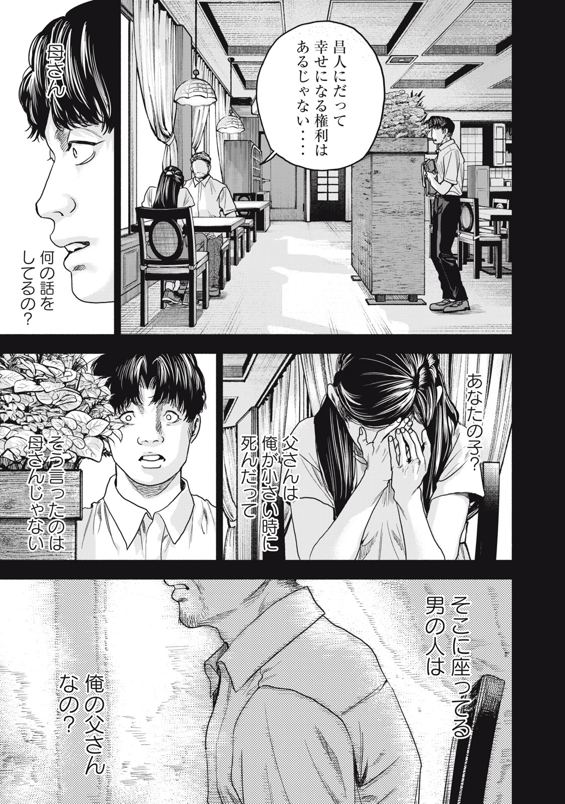 離婚しない男 第18話 - Page 22