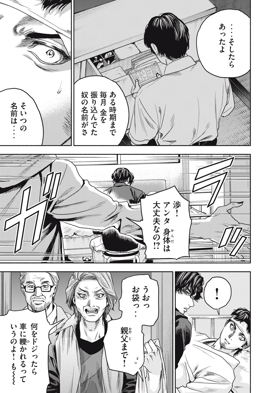 離婚しない男 第18話 - Page 24