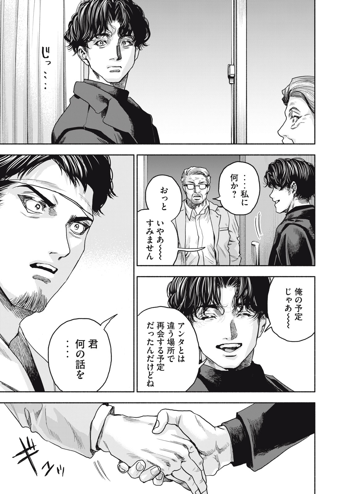 離婚しない男 第18話 - Page 26