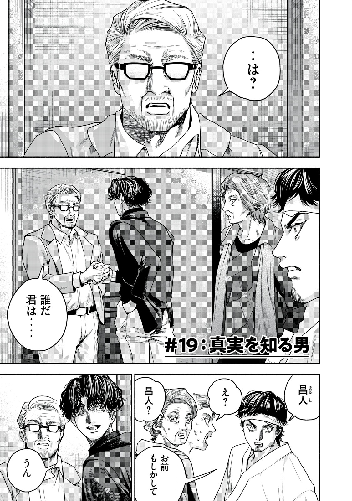 離婚しない男 第19話 - Page 1