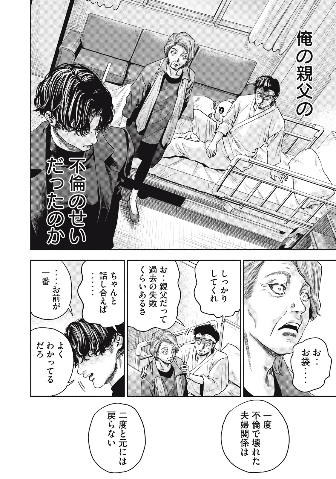 離婚しない男 第19話 - Page 7