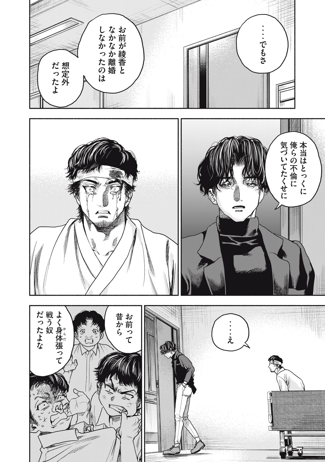 離婚しない男 第19話 - Page 11