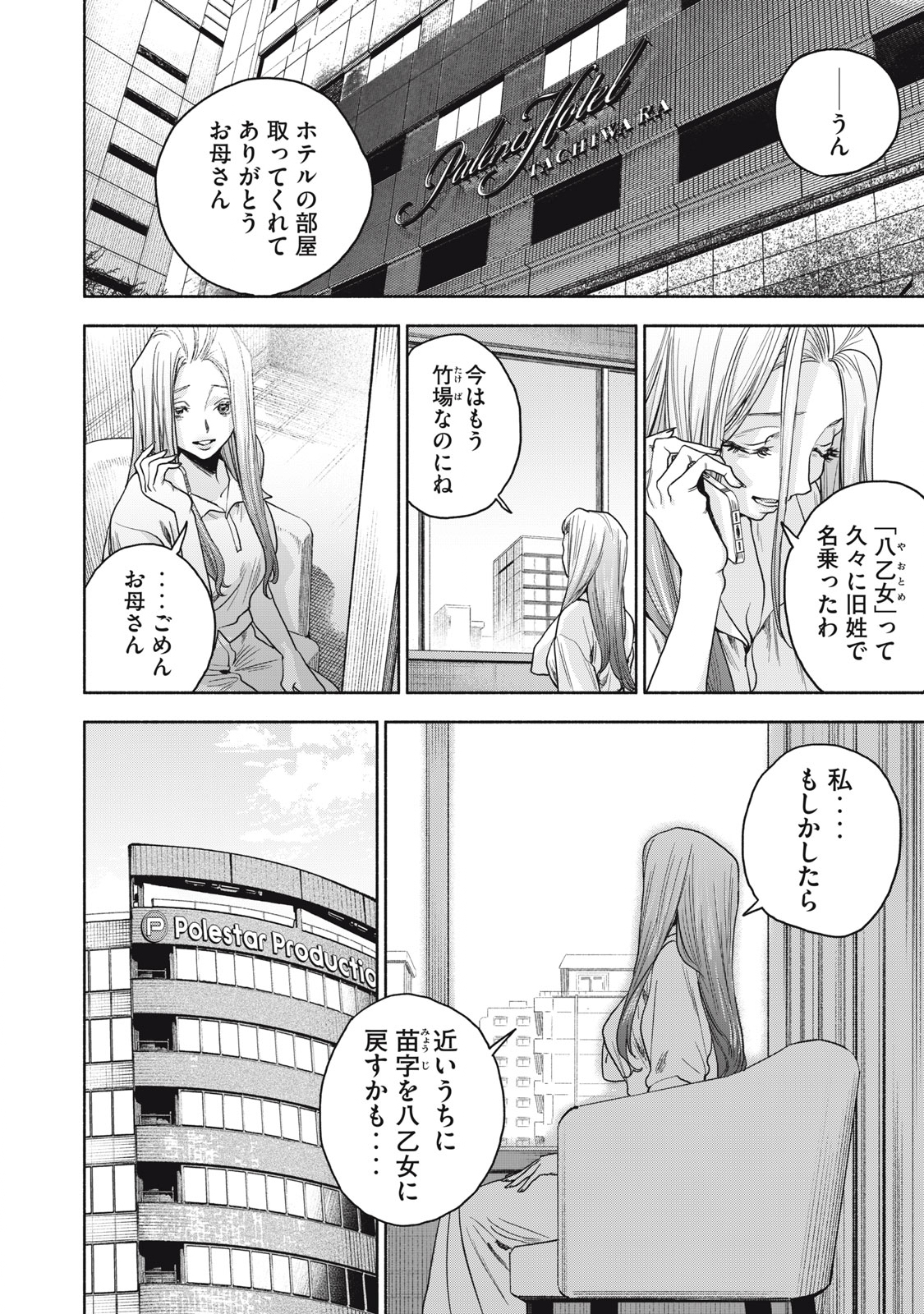 離婚しない男 第19話 - Page 13