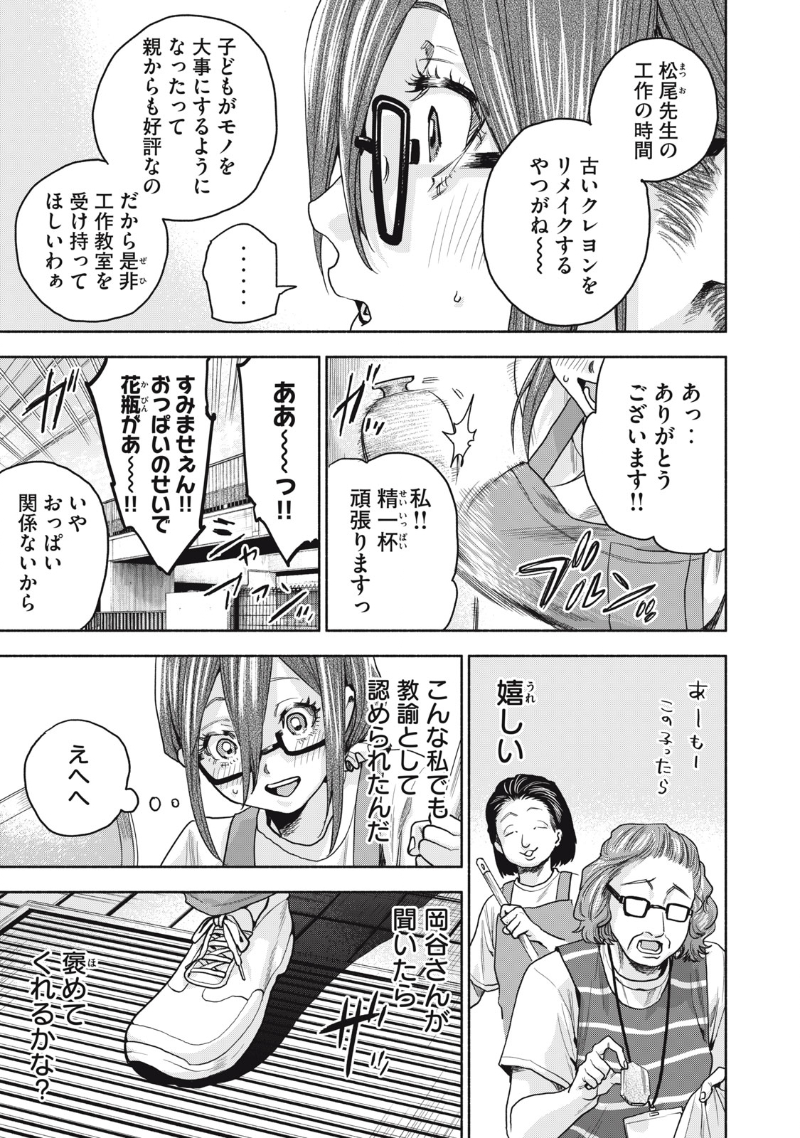 離婚しない男 第19話 - Page 16