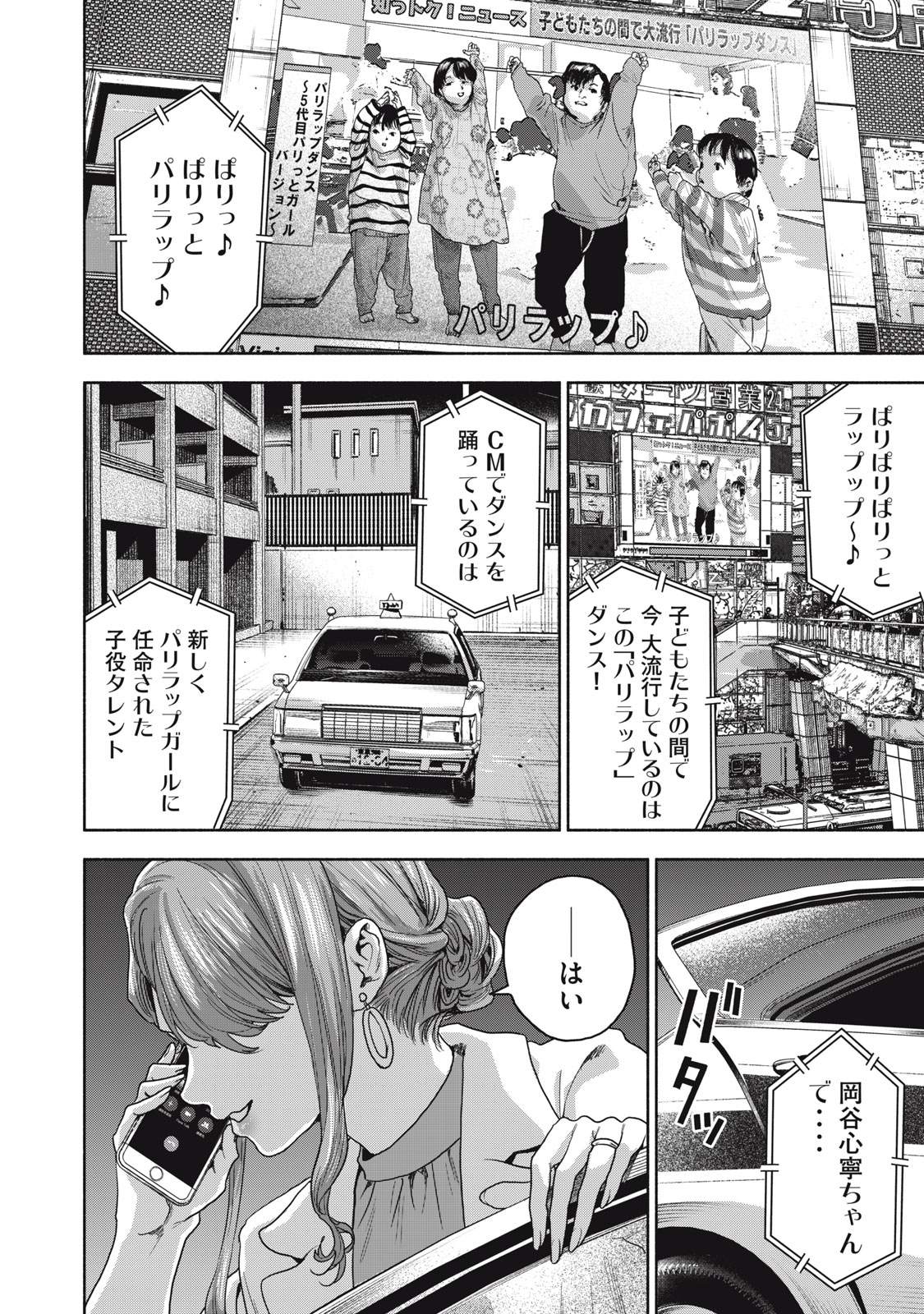 離婚しない男 第19話 - Page 19