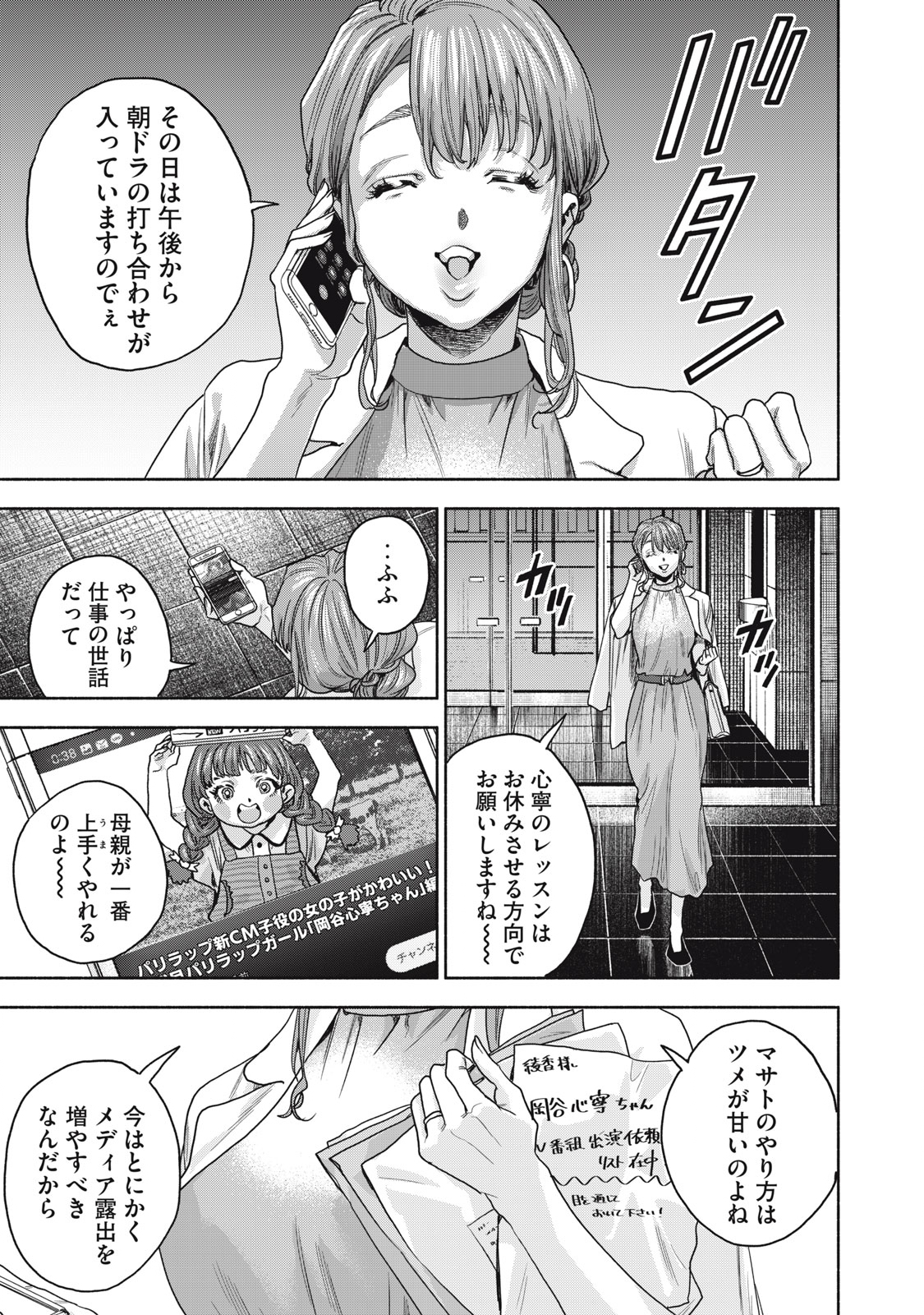 離婚しない男 第19話 - Page 20