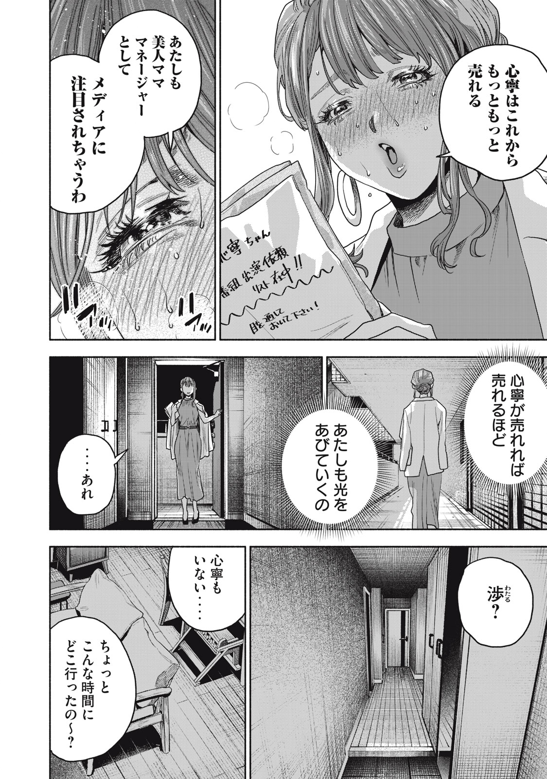 離婚しない男 第19話 - Page 21