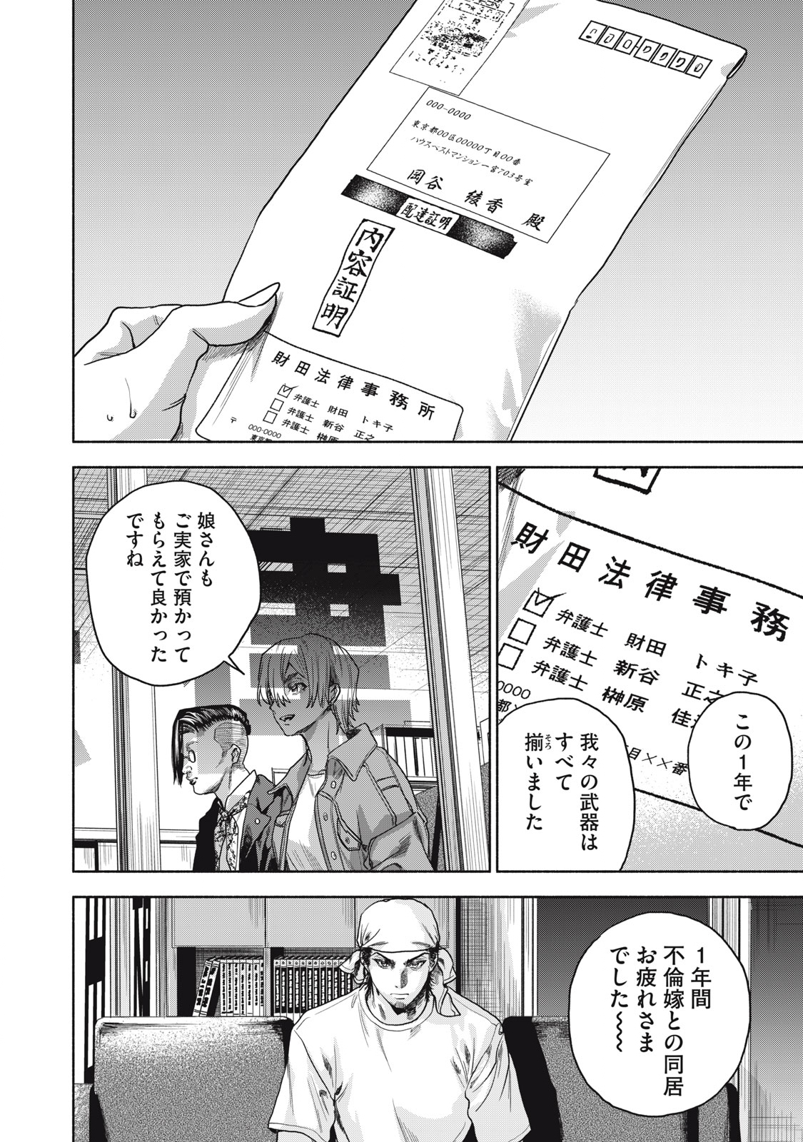 離婚しない男 第19話 - Page 23