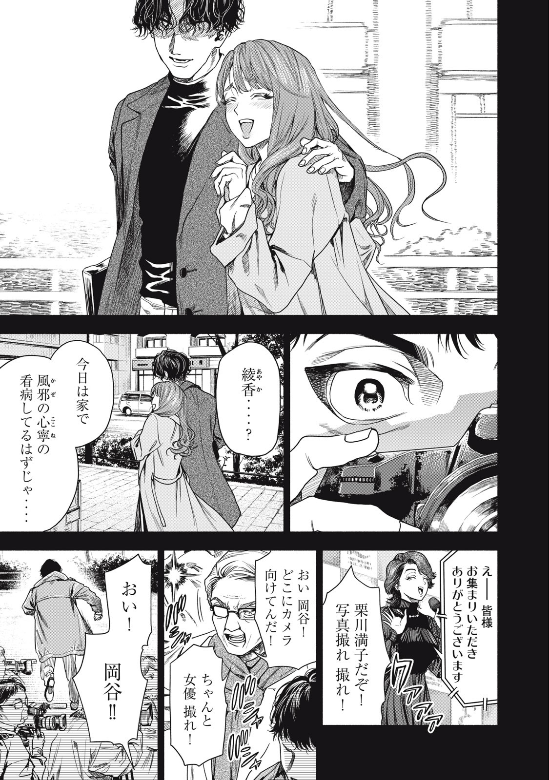 離婚しない男 第2.1話 - Page 4