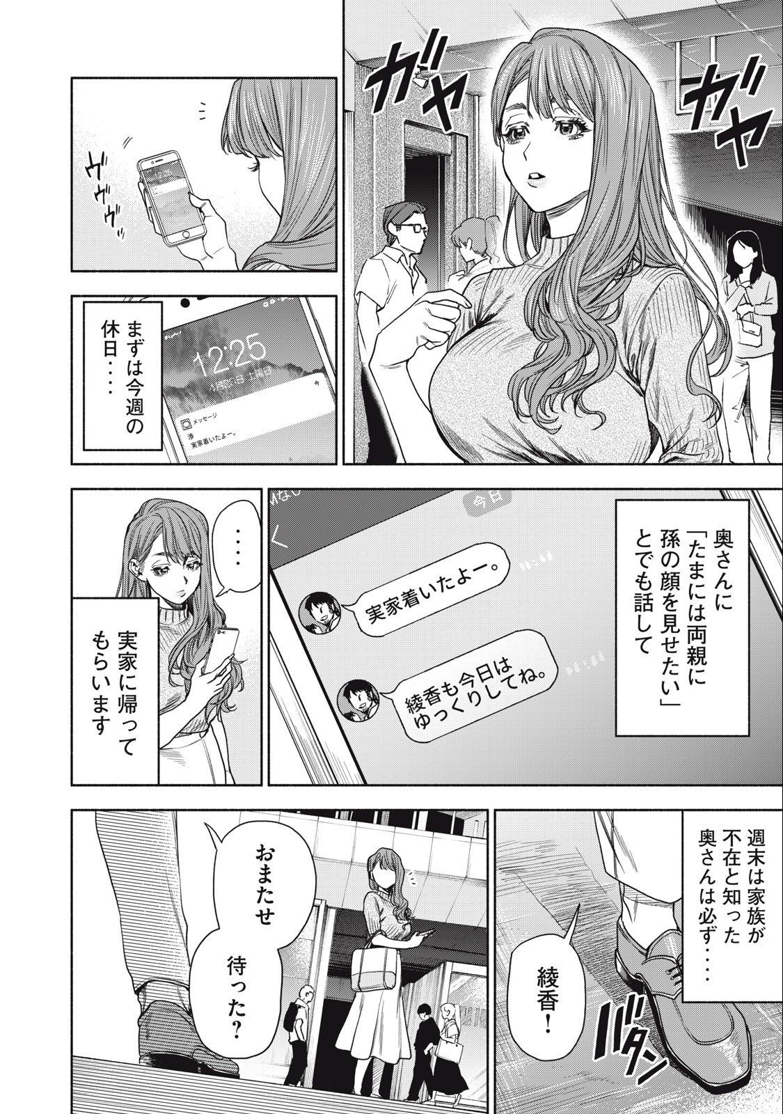 離婚しない男 第2.2話 - Page 4