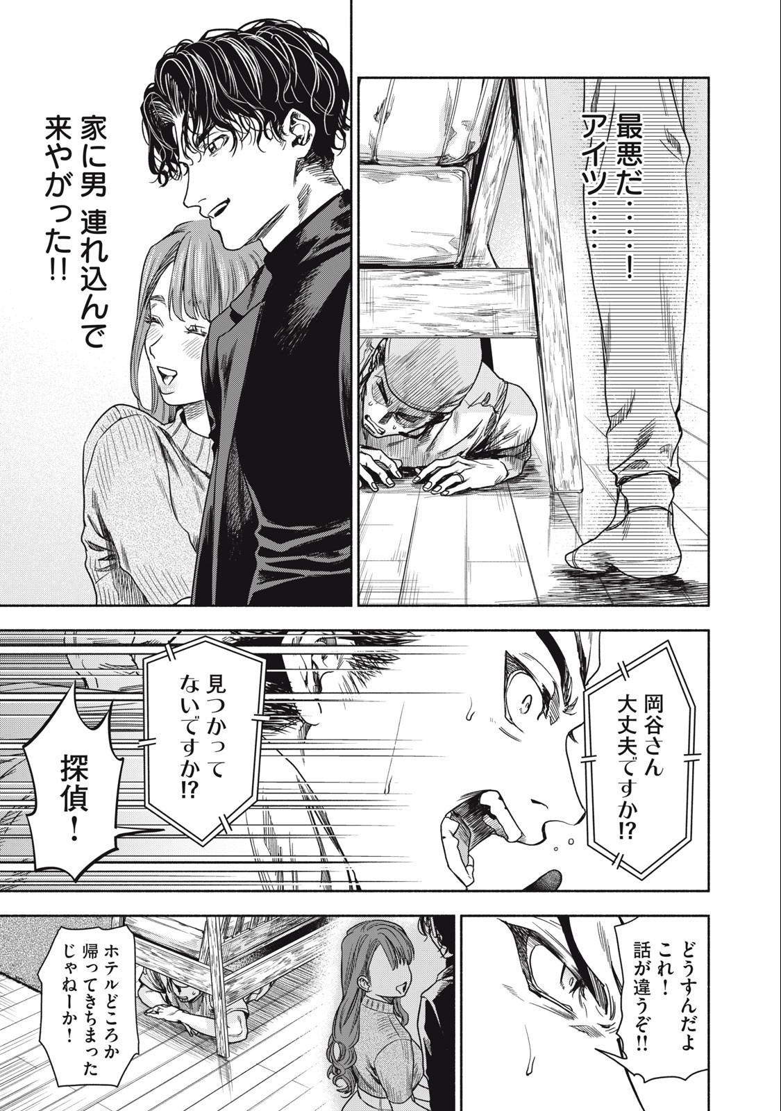 離婚しない男 第2.2話 - Page 17