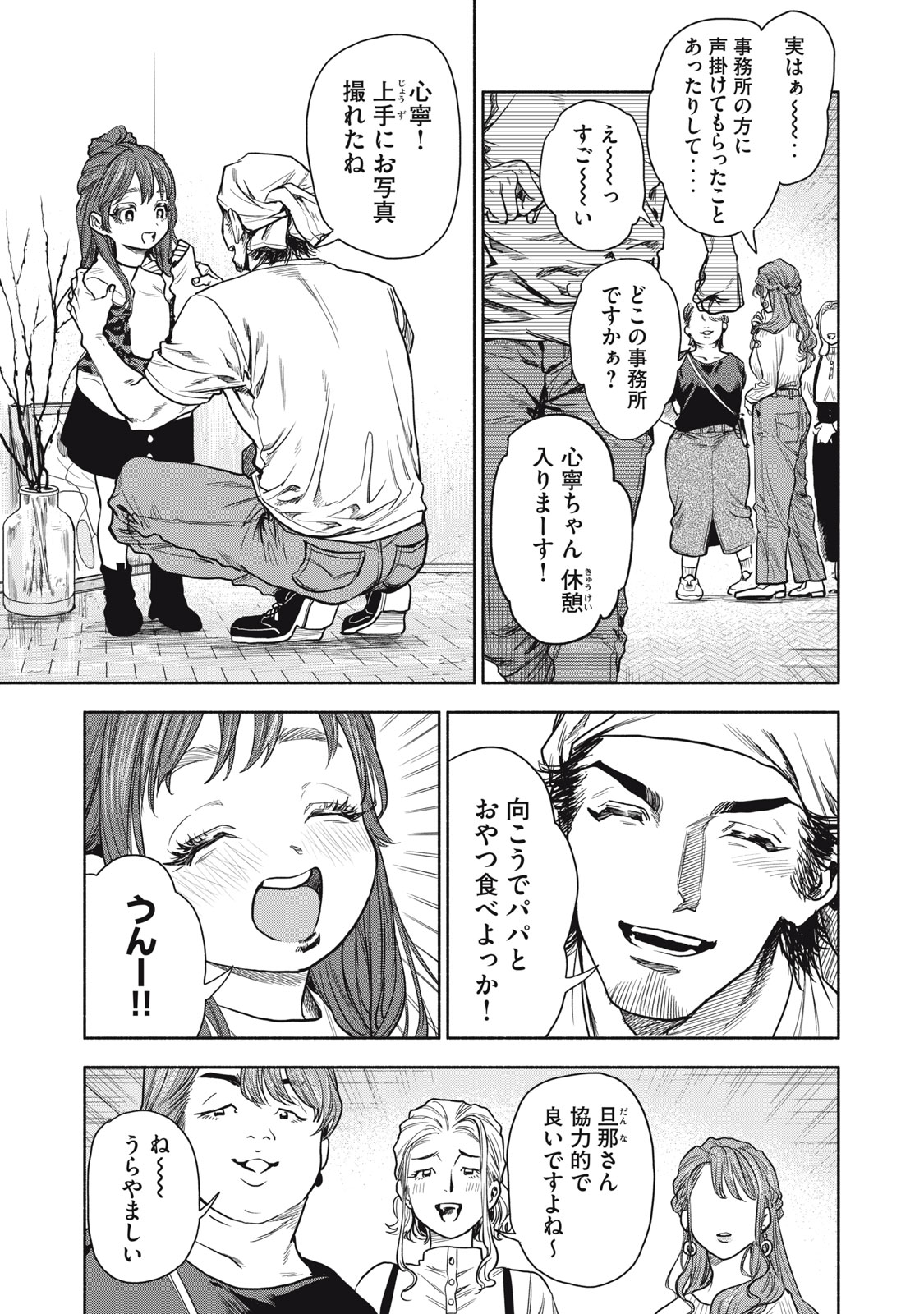 離婚しない男 第2話 - Page 8