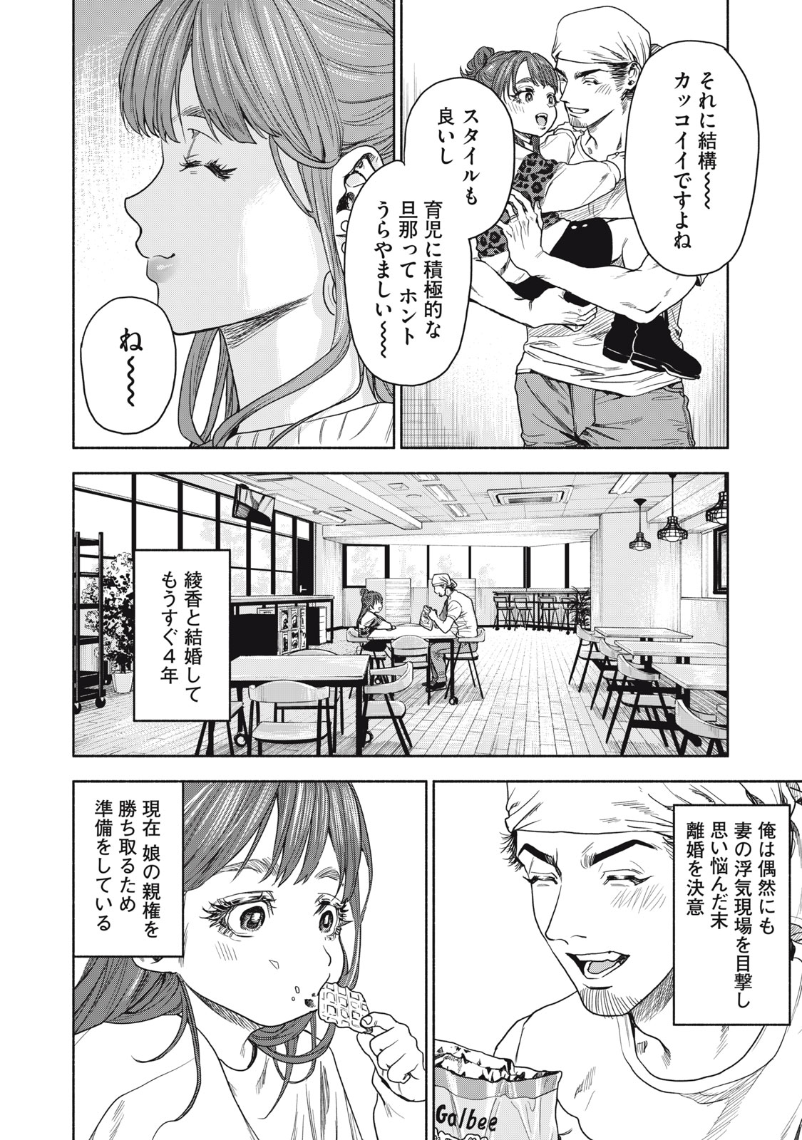 離婚しない男 第2話 - Page 8