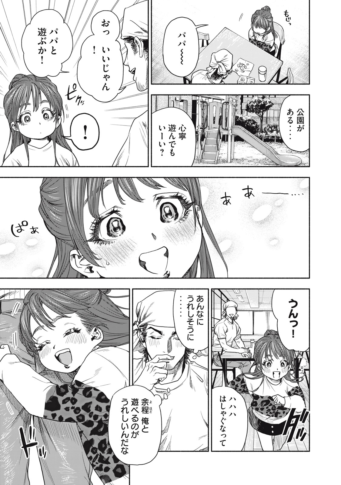 離婚しない男 第2話 - Page 10