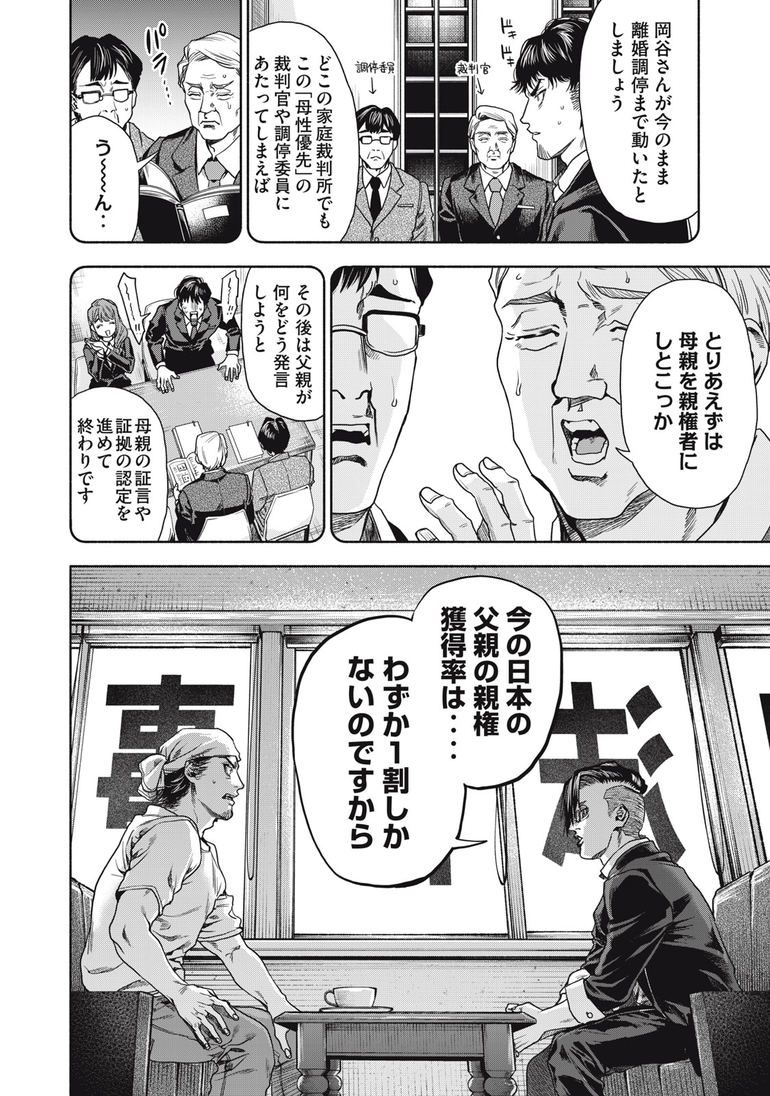 離婚しない男 第2話 - Page 17