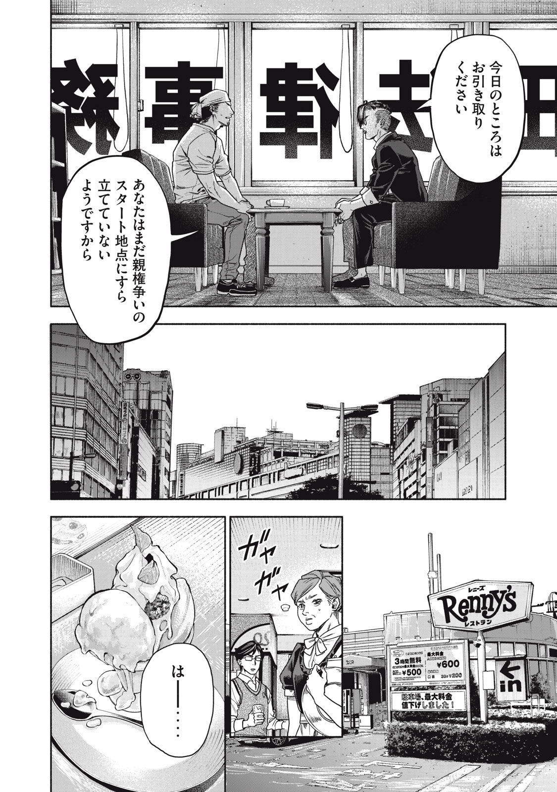 離婚しない男 第2話 - Page 19