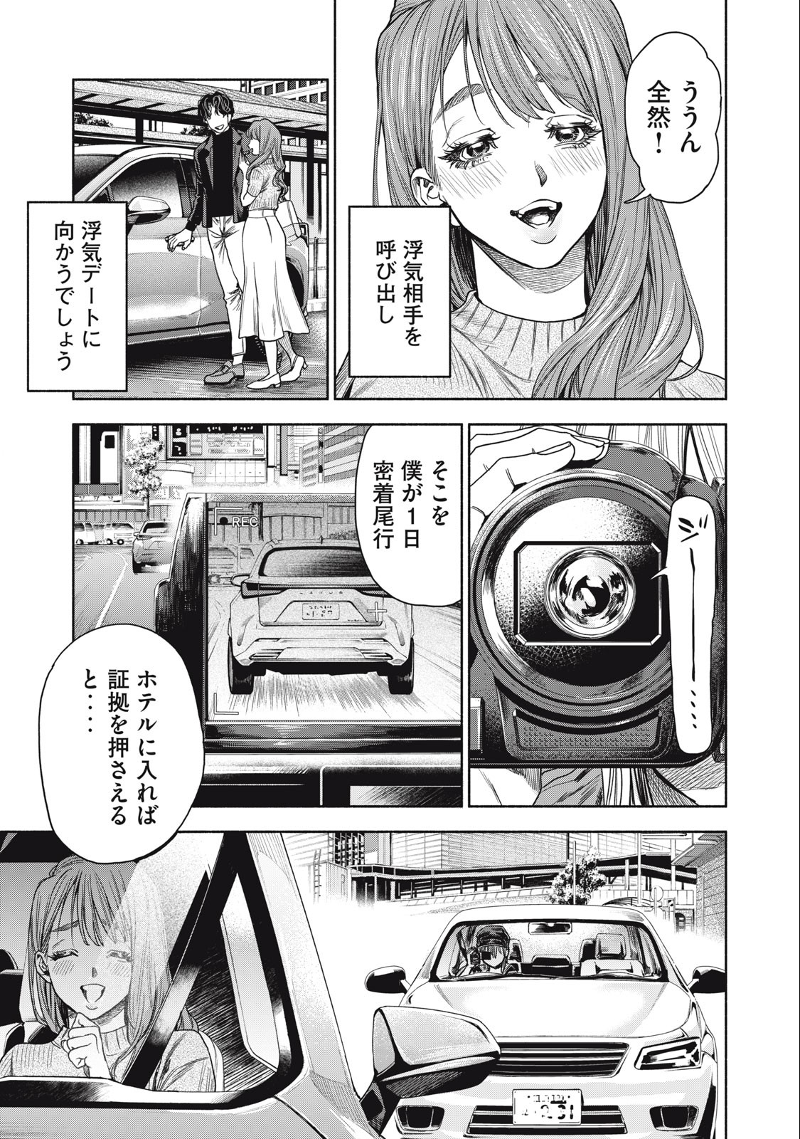 離婚しない男 第2話 - Page 28