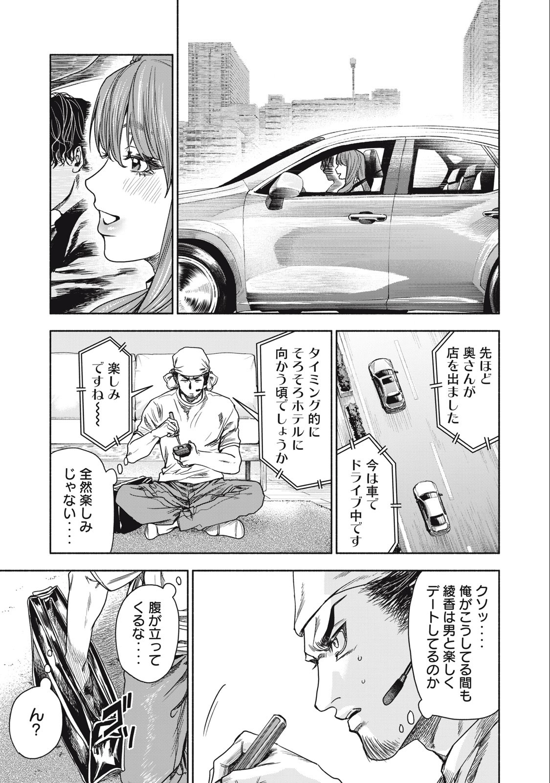 離婚しない男 第2話 - Page 32