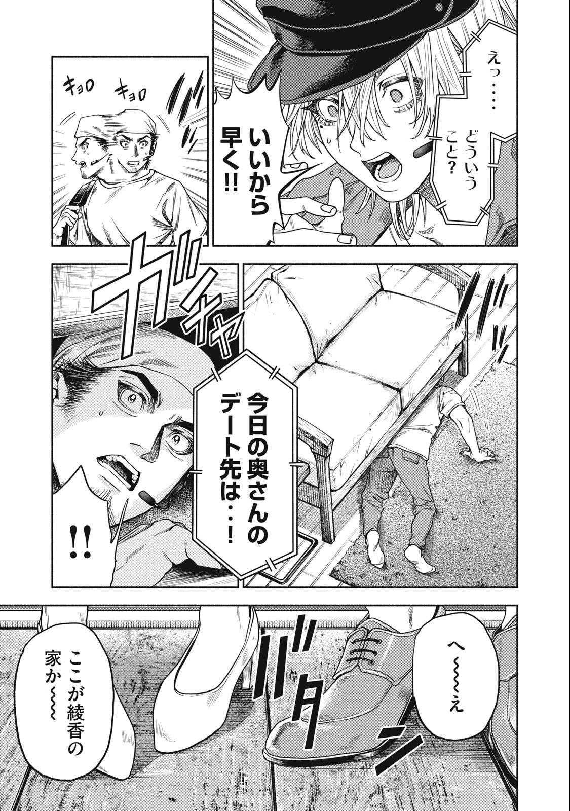 離婚しない男 第2話 - Page 37